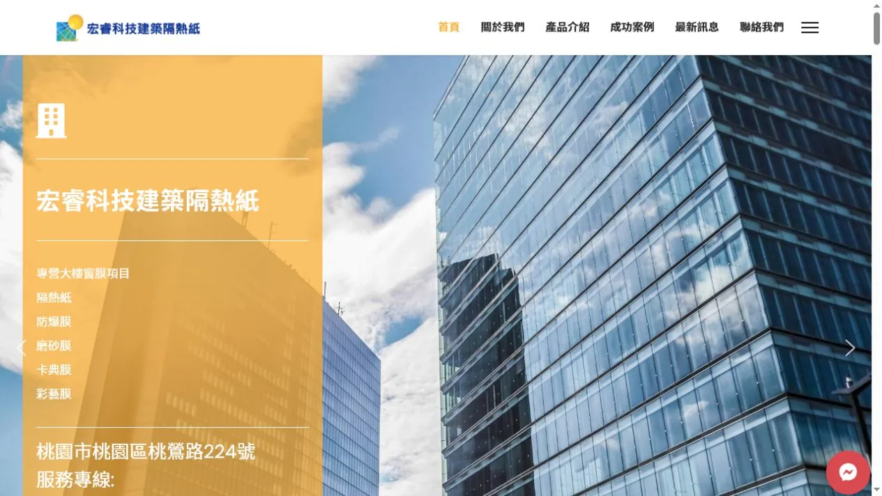 宏睿科技 建築隔熱紙服務網站首頁畫面