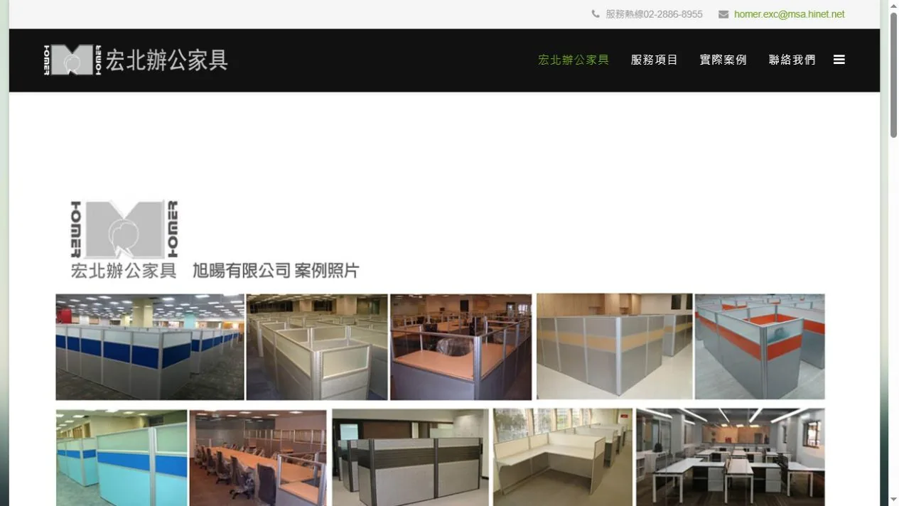 宏北辦公家具 辦公家具網站首頁畫面