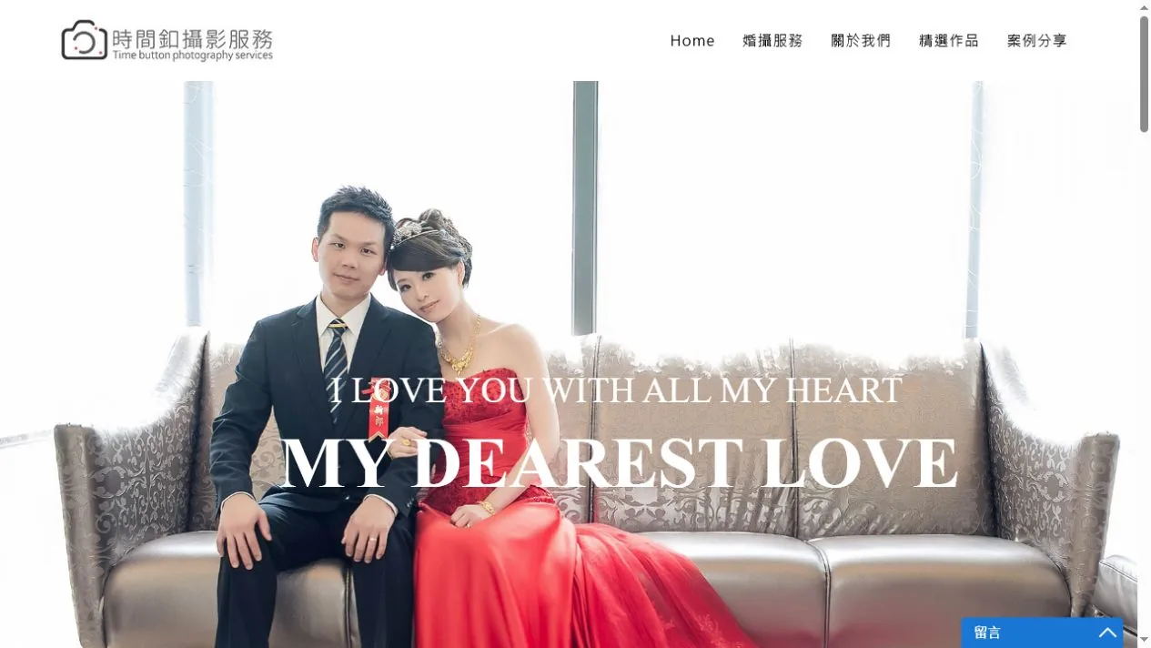 時間釦婚禮紀錄 婚禮攝影網站首頁畫面
