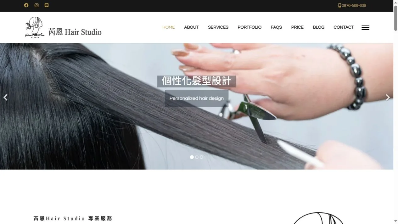 芮恩 Hair Studio 美髮沙龍網站首頁畫面